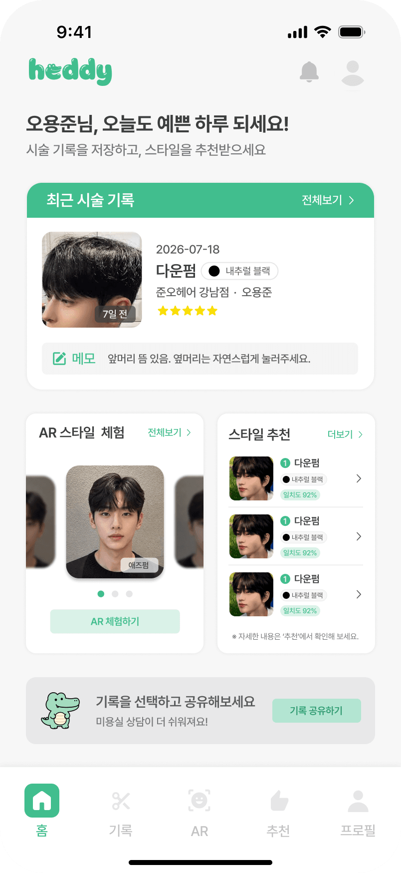 헤디 홈 화면