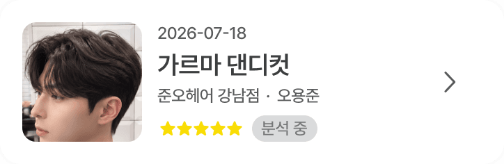2026.07 가르마 댄디컷