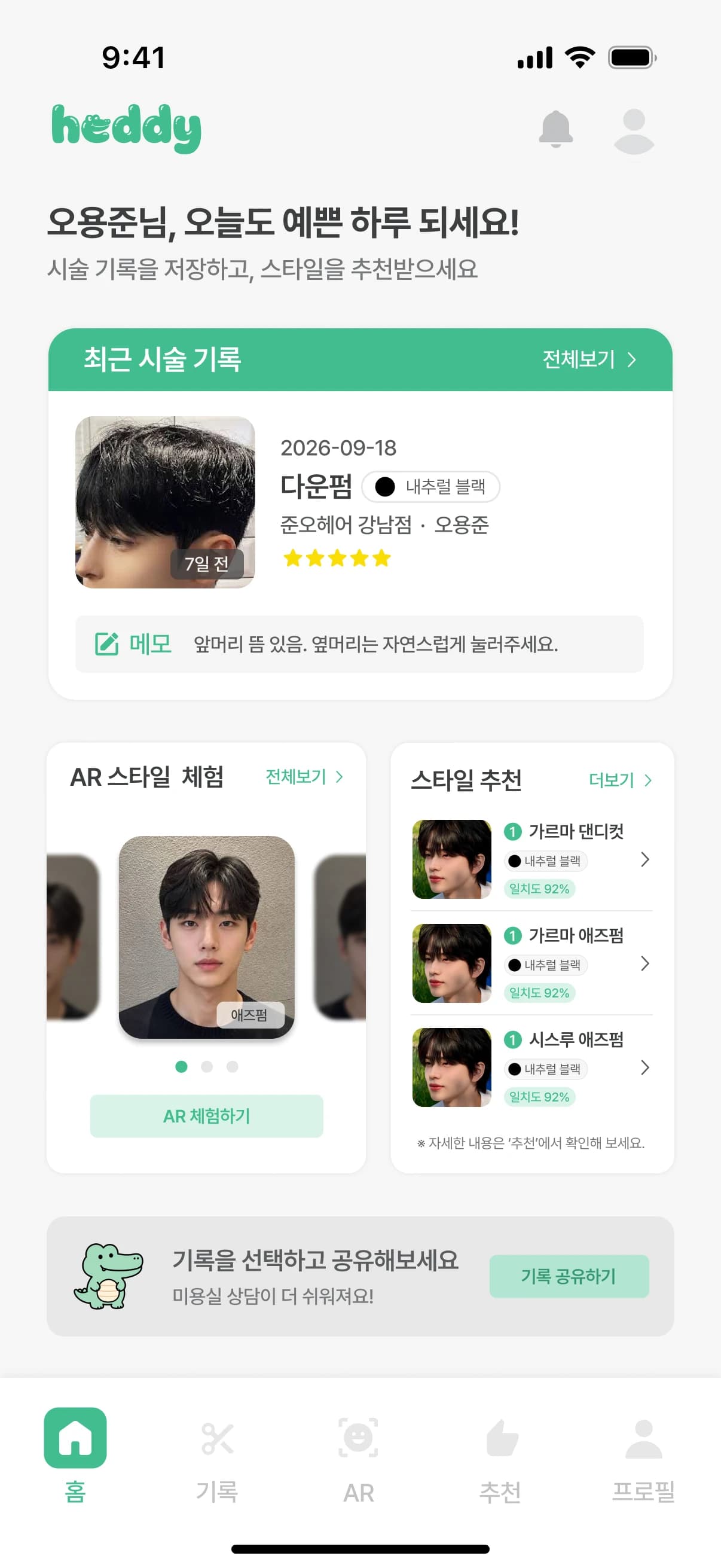 Heddy 홈 화면