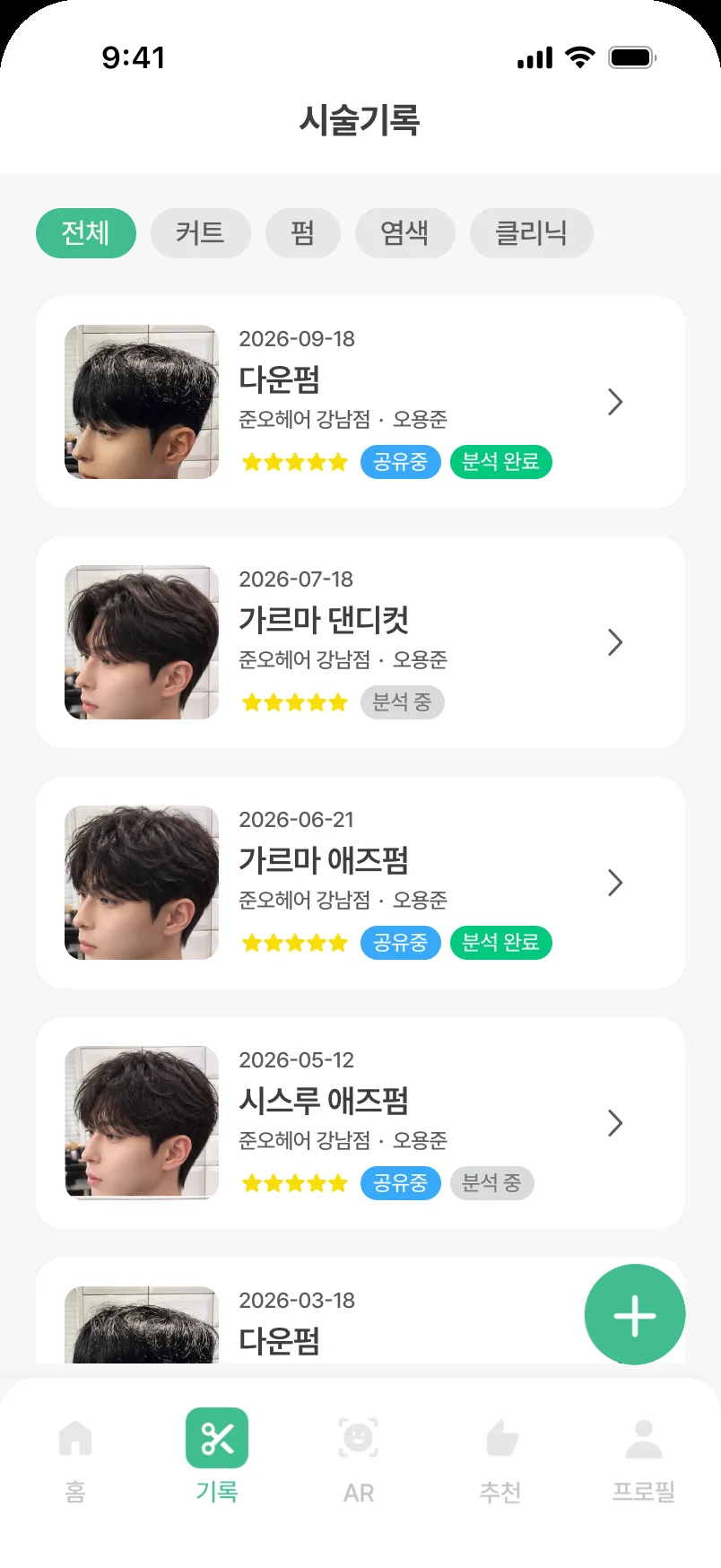 Heddy 시술기록 화면